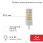 Лампа светодиодная JD-CORN 5.5Вт капсула 6500К холод. бел. G4 230В (поликарбонат) Rexant 604-5014