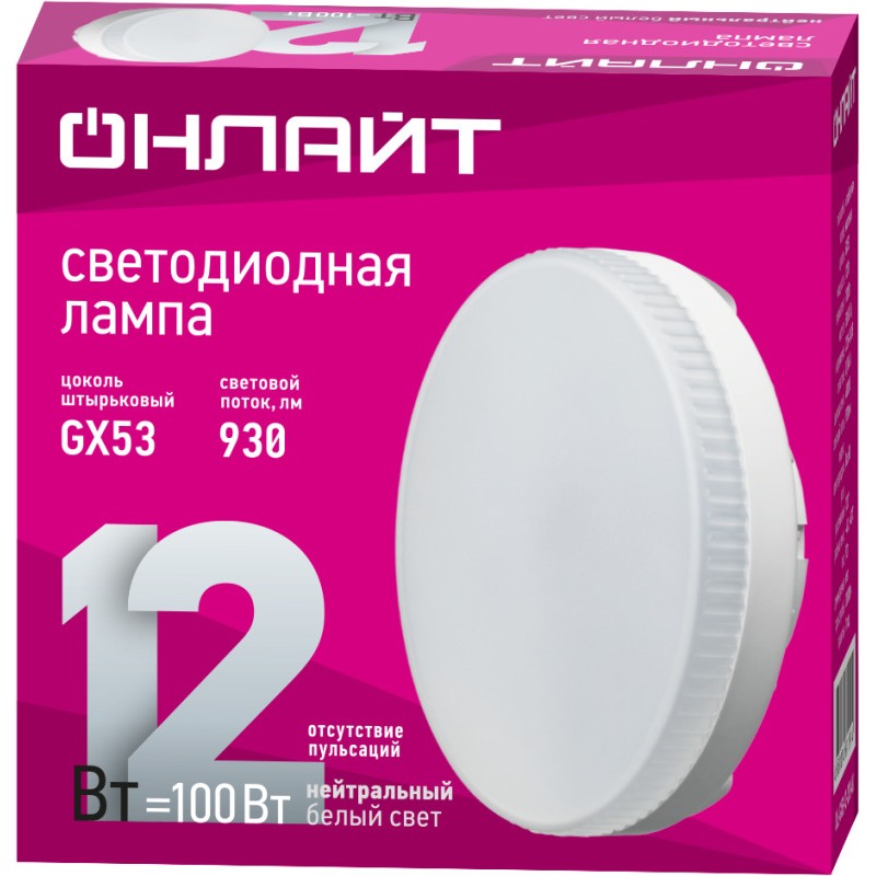Лампа светодиодная 61 191 OLL-GX53-12-230-4K 12Вт ОНЛАЙТ 61191