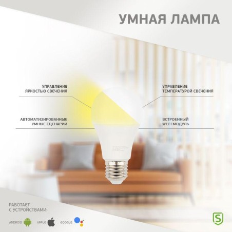 Лампа светодиодная Умная Wi-Fi SECURIC SEC-HV-601