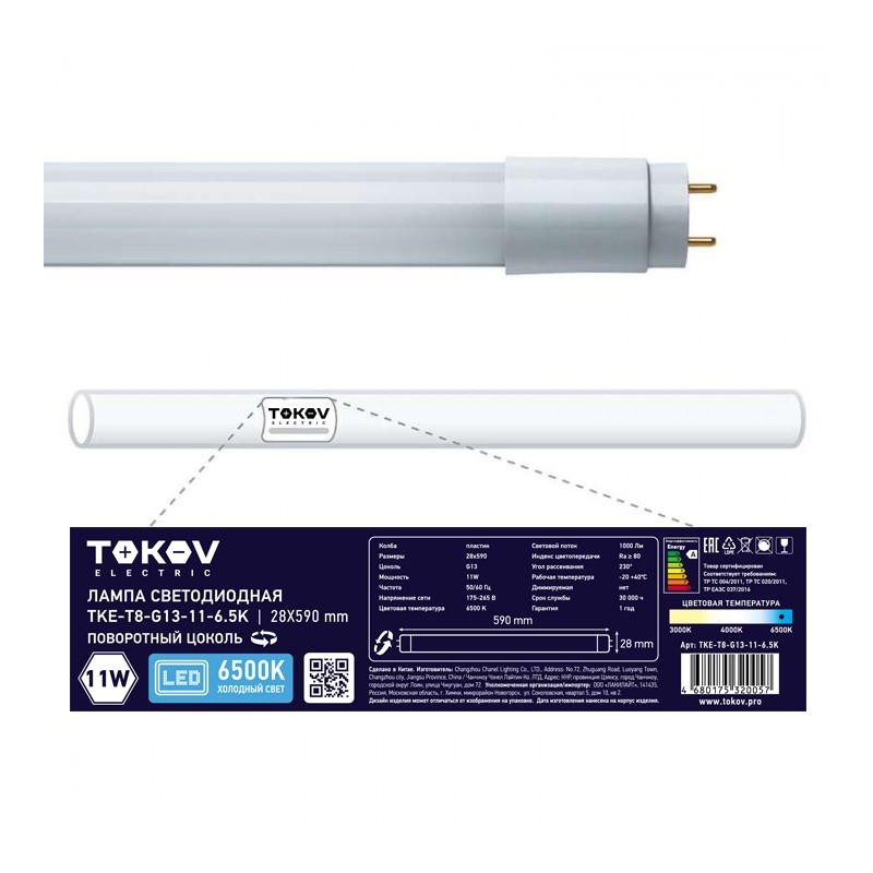 Лампа светодиодная 11Вт линейная T8 6500К G13 176-264В TOKOV ELECTRIC TKE-T8-G13-11-6.5K Лампа светодиодная 11Вт линейная T8 6500К G13 176-264В TOKOV ELECTRIC TKE-T8-G13-11-6.5K