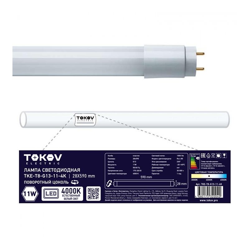 Лампа светодиодная 11Вт линейная T8 4000К G13 176-264В TOKOV ELECTRIC TKE-T8-G13-11-4K Лампа светодиодная 11Вт линейная T8 4000К G13 176-264В TOKOV ELECTRIC TKE-T8-G13-11-4K