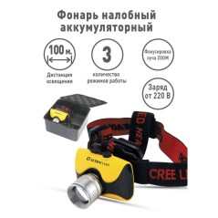 Фонарь аккумуляторный налобный E157 CREE 3Вт фокус 2 режима 220В пластик. желт. (бокс) Ultraflash 12351
