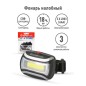 Фонарь налобный LED 5380 (3Вт COB LED 3 режима черн. пласт. пакет) Ultraflash 12870 Фонарь налобный LED 5380 (3Вт COB LED 3 режима черн. пласт. пакет) Ultraflash 12870