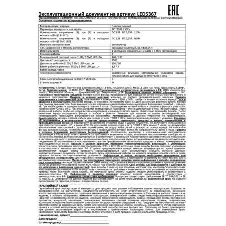 Фонарь аккумуляторный налобный LED5367 LED + 5SMD 1.2Вт 2 режима 220В пластик. черн. (бокс) Ultraflash 13350