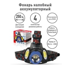 Фонарь аккумуляторный налобный E1334 3LED 4Вт фокус 4 режима аккум. 3.7В метал. син./черн. Ultraflash 13904