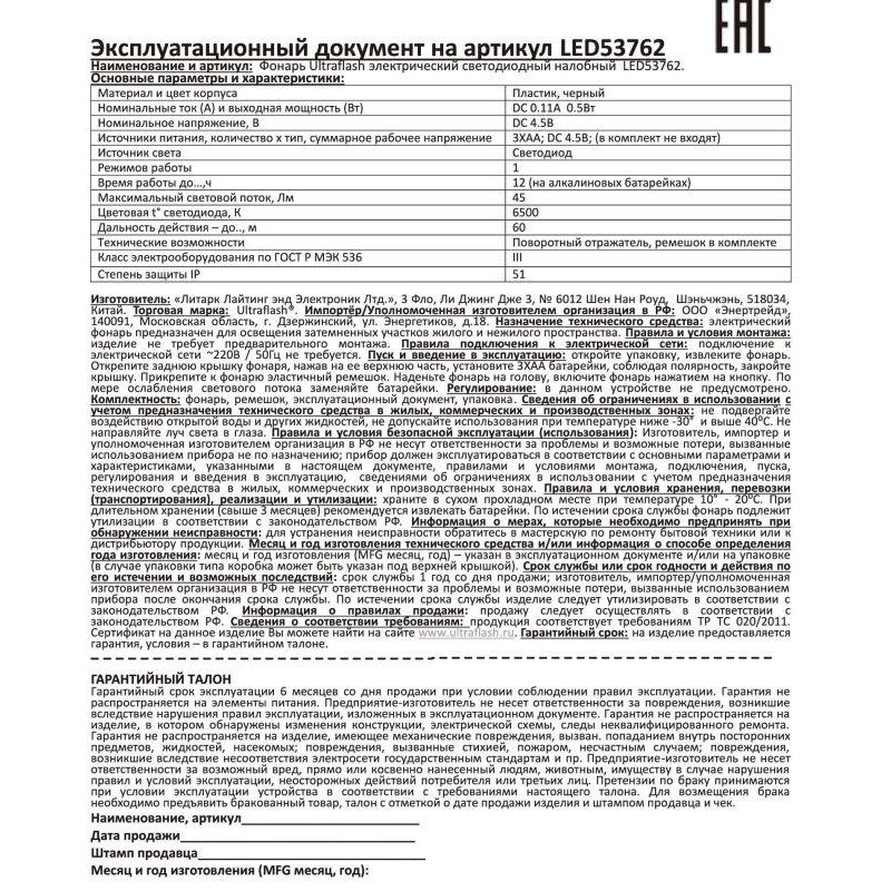 Фонарь налобный LED53762 1LED 0.5Вт 1 режим 3XR6 пластик. черн. Ultraflash14254 Фонарь налобный LED53762 1LED 0.5Вт 1 режим 3XR6 пластик. черн. Ultraflash14254