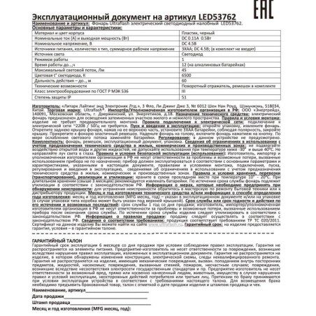 Фонарь налобный LED53762 1LED 0.5Вт 1 режим 3XR6 пластик. черн. Ultraflash14254