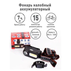 Фонарь аккумуляторный налобный LED53763 XPE + COB LED 3 + 3Вт 1 режим аккум 3.7В крепл. черн. (бокс) Ultraflash 14504