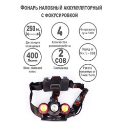 Фонарь налобный аккумуляторный LED5338 3.7В 3LED 5Вт фокус 2 ак. 4 реж. USB бокс черн. Ultraflash 15032