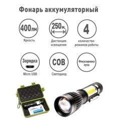 Фонарь аккумуляторный LED5333 4В LED+COB 3Вт фокус 4 реж USB бокс черн. Ultraflash 15131