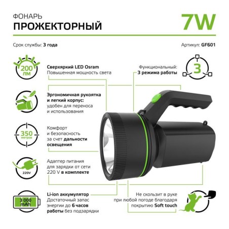 Фонарь-прожектор аккумуляторный GFL 7Вт 200лм IP42 аккум. Li-ion 3000мА.ч GAUSS GF601