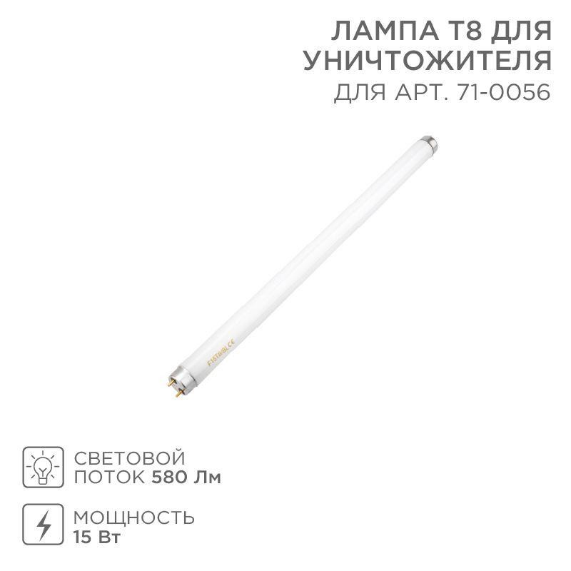 Лампа Т8 для уничтожителя 71-0056 Rexant 71-0156 Лампа Т8 для уничтожителя 71-0056 Rexant 71-0156