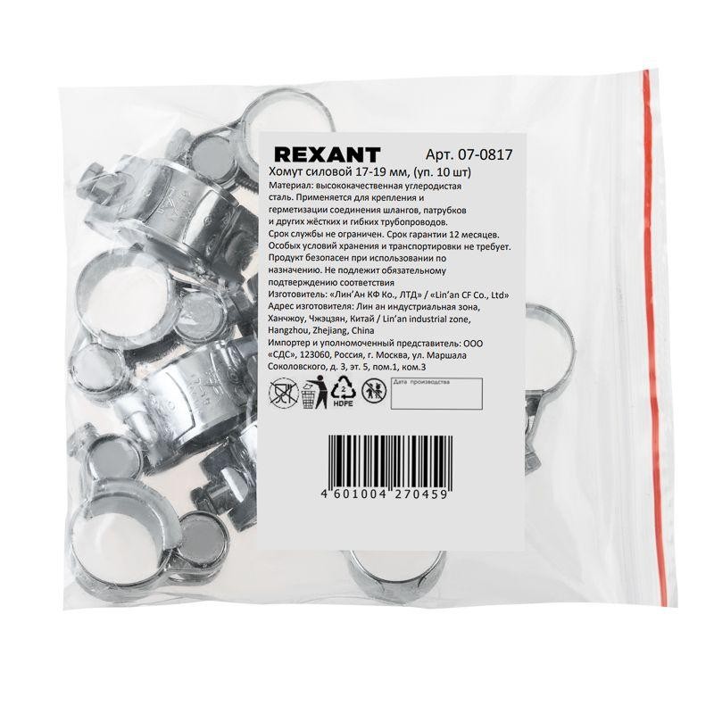 Хомут силовой 17-19-0.8мм (уп.10шт) Rexant 07-0817 Хомут силовой 17-19-0.8мм (уп.10шт) Rexant 07-0817