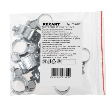 Хомут силовой 17-19-0.8мм (уп.10шт) Rexant 07-0817