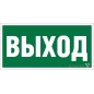 Пластина BL-4020.E22 "Выход" Белый свет a12778